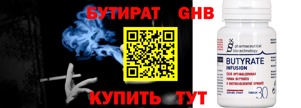 БУТИРАТ жидкий экстази Тольятти