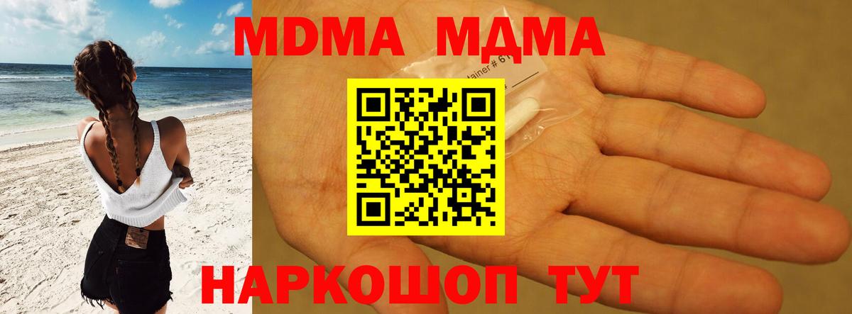 MDMA кристаллы  МДМА  Тольятти  МДМА VHQ  Вход с VPN 