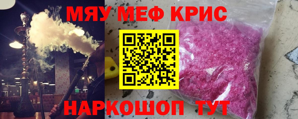 Меф мяу мяу мука Тольятти
