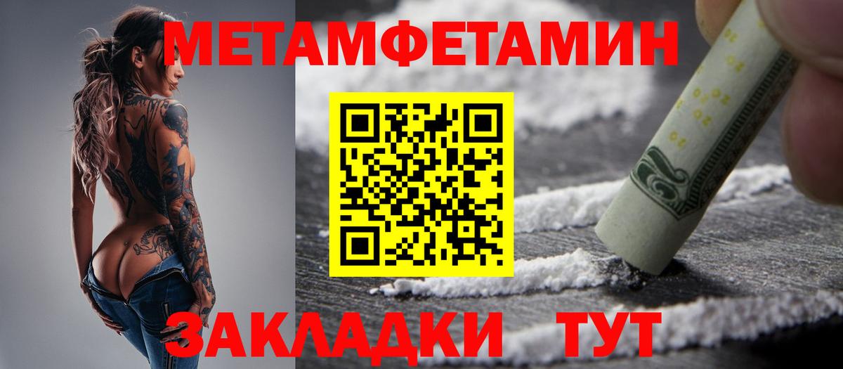 Метамфетамин мет  Вход с VPN  Тольятти 